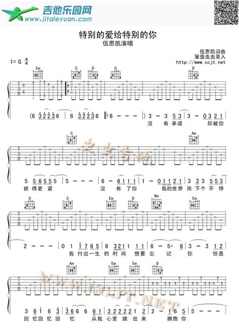 特别的爱给特别的你吉他谱和弦六线谱 吉他曲谱吉他乐园网