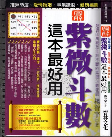 佰俐o 2017年10月《圖解紫微斗數這本最好用》楊智宇 智林9789867792570 露天市集 全台最大的網路購物市集