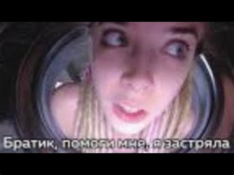 Братик, помоги мне, я застряла Full - YouTube