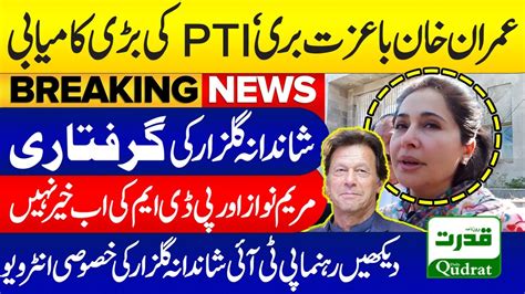 Good News About Imran Khan PTI MNA Shandana Gulzar Interview PTI