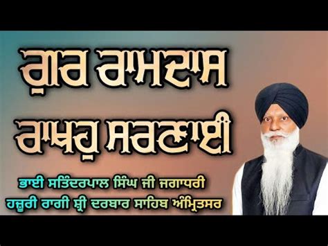 Raag Tukhari Gur Ramdas Rakho Sarnai Bhai Satinderpal Singh Ji