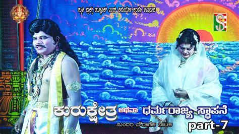 Kurukshetra Athawa Dharmarajya Stapane Drama Part Aremallenahalli