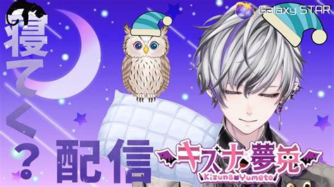 睡眠配信】夜の雑談して、しりとりして、お話しながら寝ませんか？初見さんに優しい配信【初見さん歓迎】 Youtube