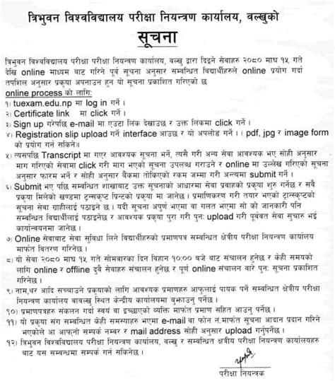 Tu Online Transcript 2081 How To Apply For Transcript Online Tribhuvan University