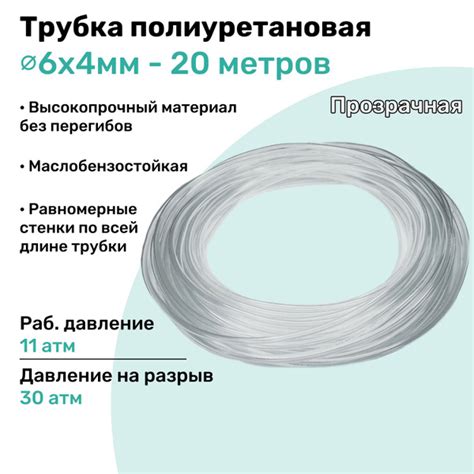 Трубка пневматическая полиуретановая 6х4мм - 20м, маслобензостойкая ...