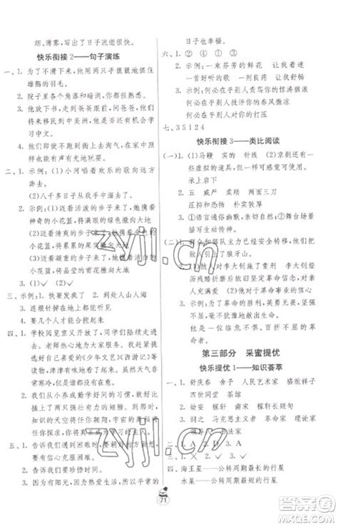 吉林教育出版社2023快乐寒假六年级合订本苏教版参考答案 快乐寒假六年级合订本苏教版答案答案圈