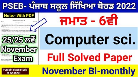 Th Class Computer Full Solved November Bi Monthly Paper