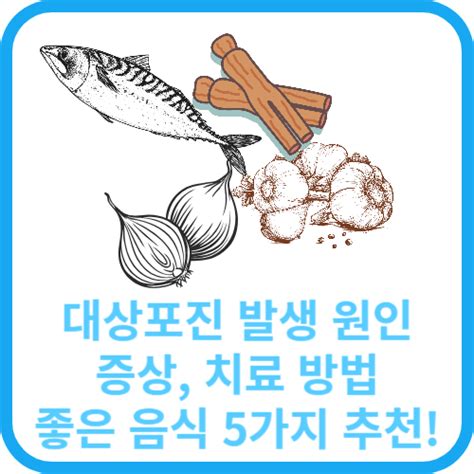 대상포진 걸리는 이유 초기 증상 치료 좋은 음식 5가지 추천 로밍로버 블로그