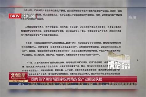 国内首个跨省域国家级网络安全产业园区获批产业园区网络