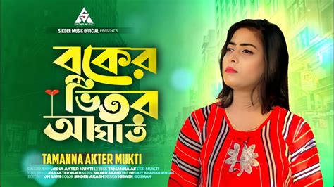 Boker Betor Aghat Sikder Akash Ft Tamanna Akter