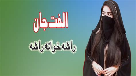 Ulfat Jan Rasha Khowa Ta Rasha New Pashto Song 2024 HD Video