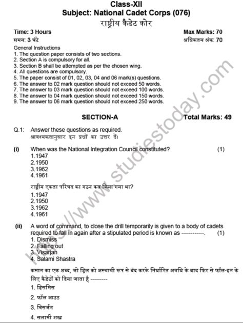 Cbse Class National Cadet Corps Boards Sample Paper Solved