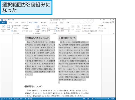 Wordで文章を2段組みにする方法 できるネット