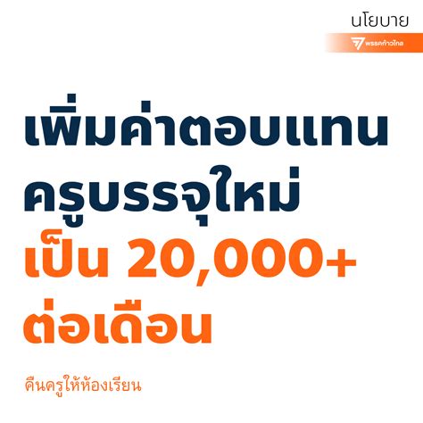 พรรคก้าวไกล 164 🏳️‍🌈 Move Forward Party On Twitter 114 ลดงานเอกสาร งานธุรการครู ยกเลิกการ