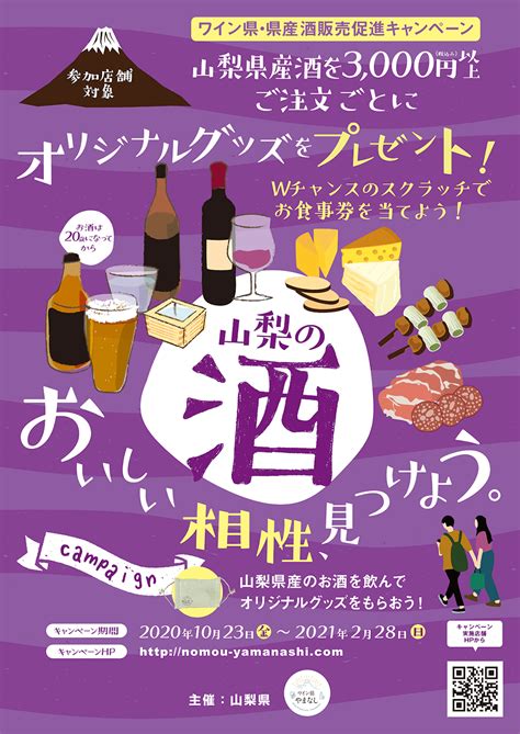 【ワイン県やまなし】で注目！個性溢れる『韮崎産ワイン』の魅力をお届けしたい‼ Campfire キャンプファイヤー