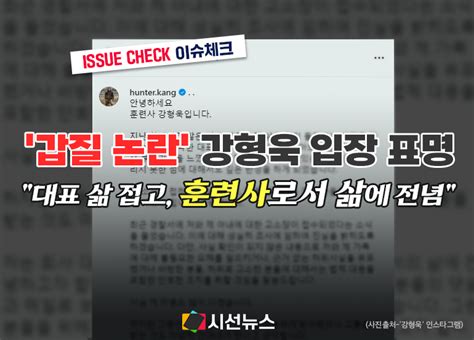 이슈체크 개통령 강형욱 갑질 논란 정리줄잇는 진실 공방에 가라앉지 않는 여론