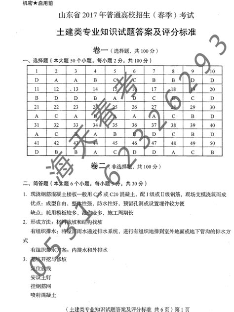 山东省2017年普通高校招生（春季）考试 土建类专业知识试题及其答案山东海天教育春季高考学校