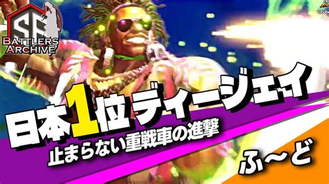 【日本1位 極・ディージェイ】マキシマァムッ！機動力を活かして素早く近付きハイテンションに追い込むふ～どディージェイ｜ふ～ど ディージェイ