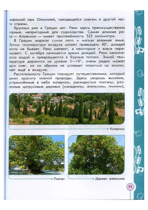 Энциклопедия путешествий страны мира заповедники 3 класс: Примеры ...