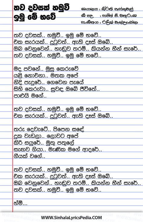 Thawa Dawasak Hamuwee Sinhala Lyricspedia