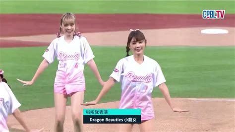 1009 統一 Vs 味全 賽前，味全啦啦隊dragon Beauties小龍女帶來精彩的開場舞蹈表演 Yahoo奇摩汽車機車