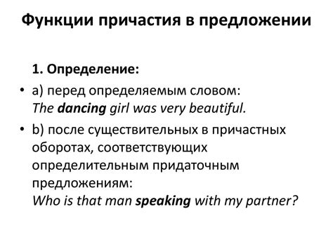 Причастие The participle - online presentation