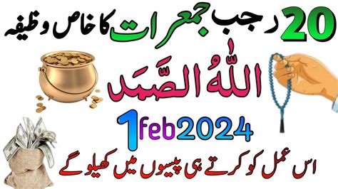 20 Rajab Jumerat Ka Wazifa Jumerat Ke Din Ka Wazifa Sirf 3 Bar Perhna R