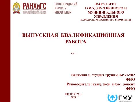 Выпускная квалификационная работа. Шаблон. Вологодский институт ...