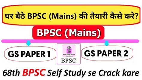 BPSC Mains Ki Taiyari Kaise Kare 2022 I How To Prepare For BPSC Mains I