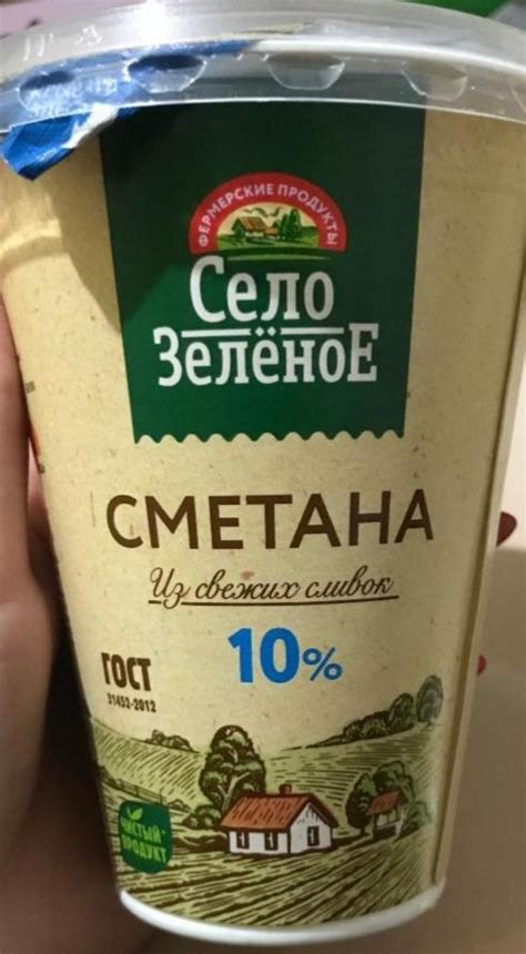 Сметана 10% Село зелёное - калорийность, пищевая ценность ⋙ ...