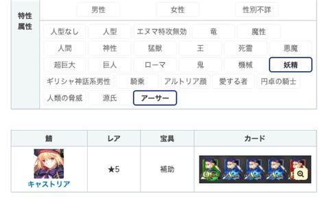 Fgo攻略班appmedia On Twitter クエストを探すのではなく、例えば「アーサー特性かつ妖精特性を持ってるサーヴァントは
