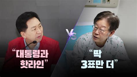 정치 뉴스라이브 李 딱 3표만 더 달라강서구청장 선거 메시지 Ytn