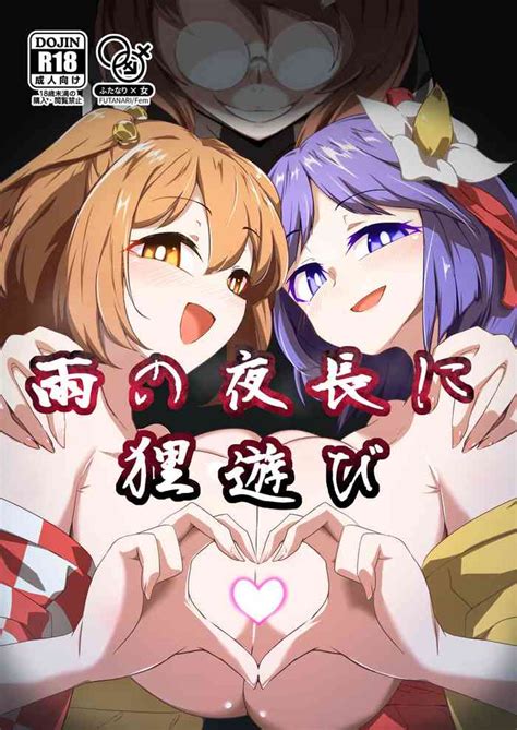 Ame No Yonaga Ni Tanuki Asobi Nhentai Hentai Doujinshi And Manga