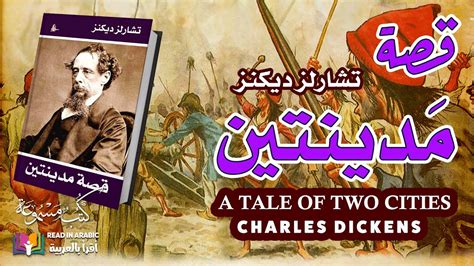 A Tale Of Two Cities Charles Dickens