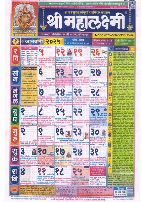 Mahalaxmi Calendar January 2025 महलकषम कलडर जनवर 2025