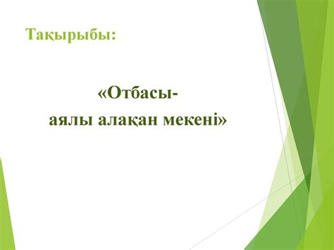 Отбасыаялы алақан мекені - презентация онлайн