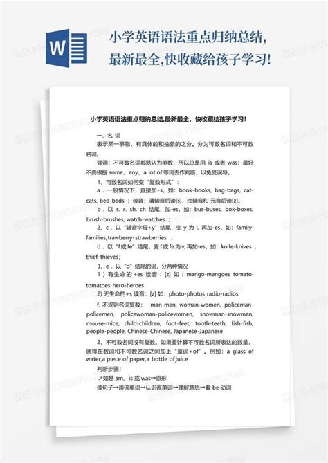 小学英语语法重点归纳总结最新最全快收藏给孩子学习word模板下载编号lxxabeky熊猫办公