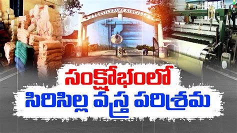 Sircilla Textile Park In Crisis Industries Shut Down Who Is Reason