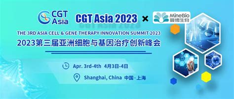 展会预告 上海曼博生物与您相约4 3 4 4 上海CGT Asia 2023第三届亚洲细胞与基因治疗创新峰会 上海曼博生物医药科技有限公司