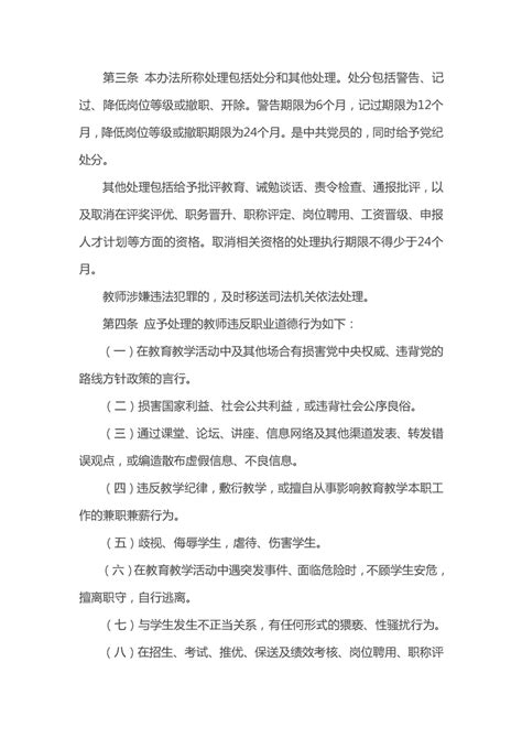 教育部关于印发《中小学教师违反职业道德行为处理办法（2018年修订）》的通知教师工作新疆维吾尔自治区教育厅