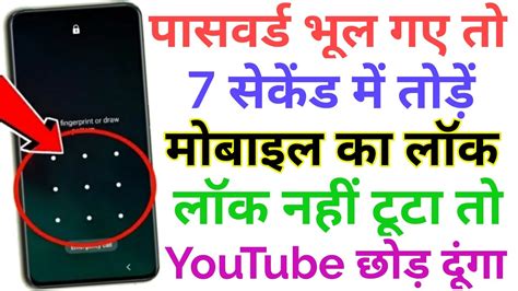 Mobile Ka Lock Kaise Tode How To Break Pattern Lock Of Android