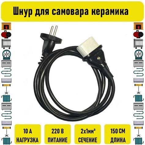 Шнур для самовара | AliExpress