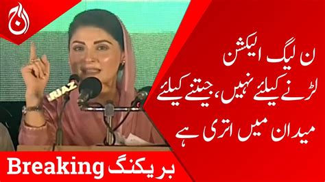 Pml N Has Entered The Field Not To Fight Elections But To Win Maryam