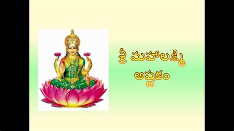 Sri Maha Lakshmi Ashtakam With Telugu Lyrics YouTube