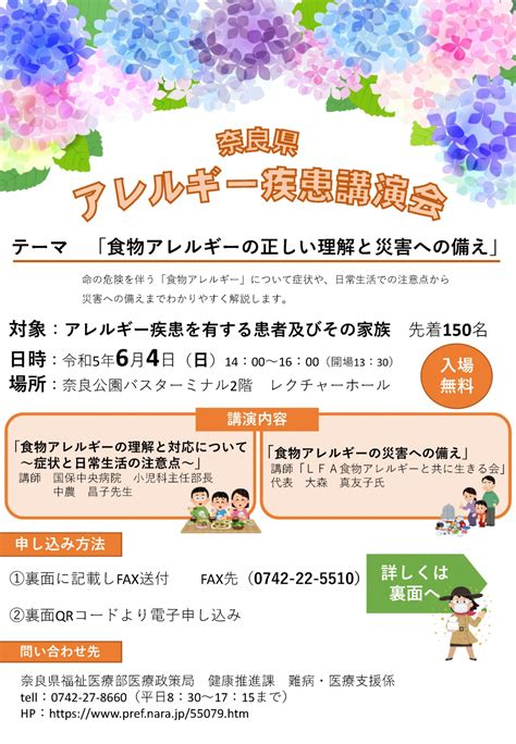 「奈良県アレルギー疾患講演会（食物アレルギーの正しい理解と災害への備え）」のご案内 一般社団法人 奈良県医師会