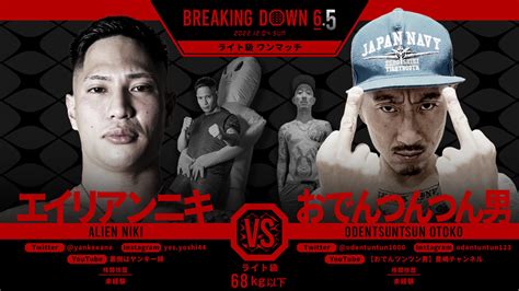 【breakingdown6 5】12月4日 対戦カード、試合結果、配信情報一覧 Spread