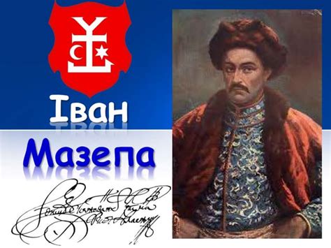 Іван Мазепа | PPT