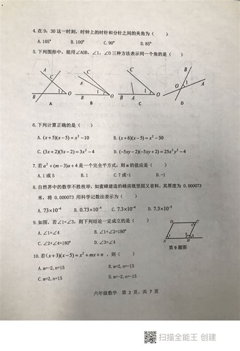 山东省泰安市东平县2022 2023学年六年级下学期期末考试数学试题（扫描版无答案） 21世纪教育网