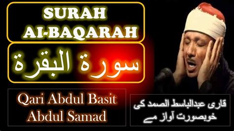 Complete Al Baqarah Surah Al Baqarah Sheikh Abdul Basit Abdul Samad Voice Youtube