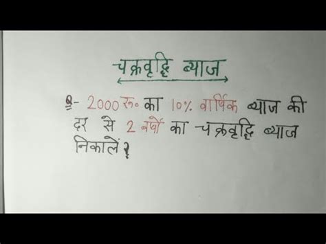 Chakravridhi Byaj Kaise Nikale Compound Interest Tricks Byaj Kaise